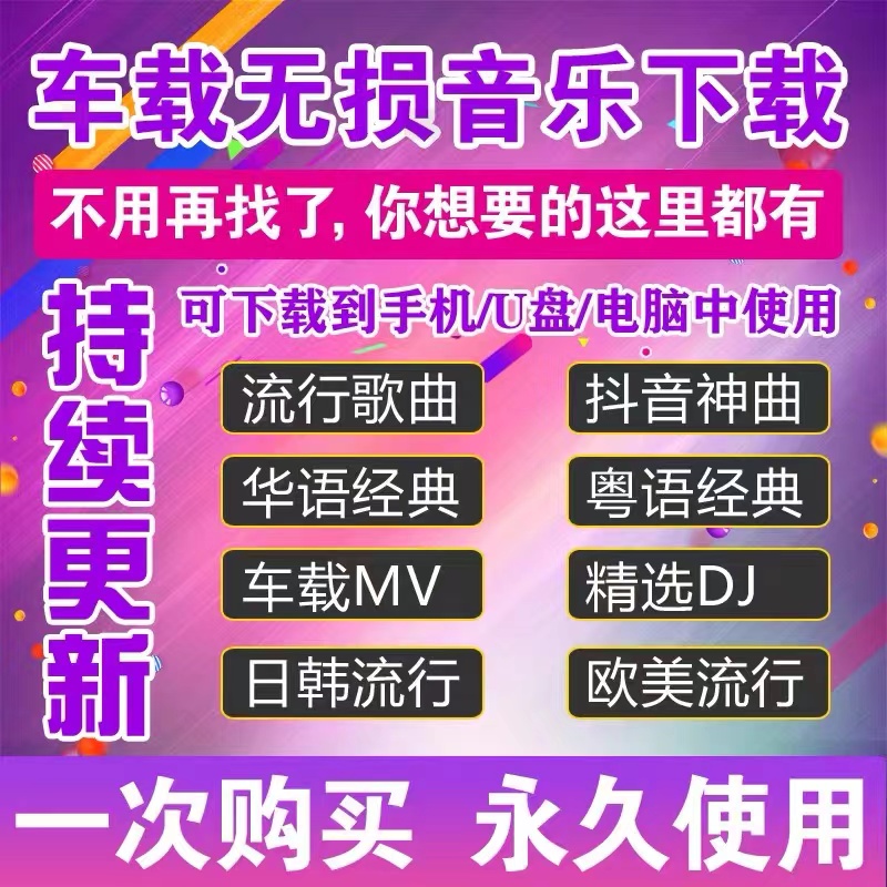 【精选音乐系列（购买任一皆得全部音乐）】精选抖音歌曲1000首